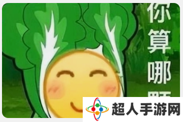 网络用语菜就多练练什么梗