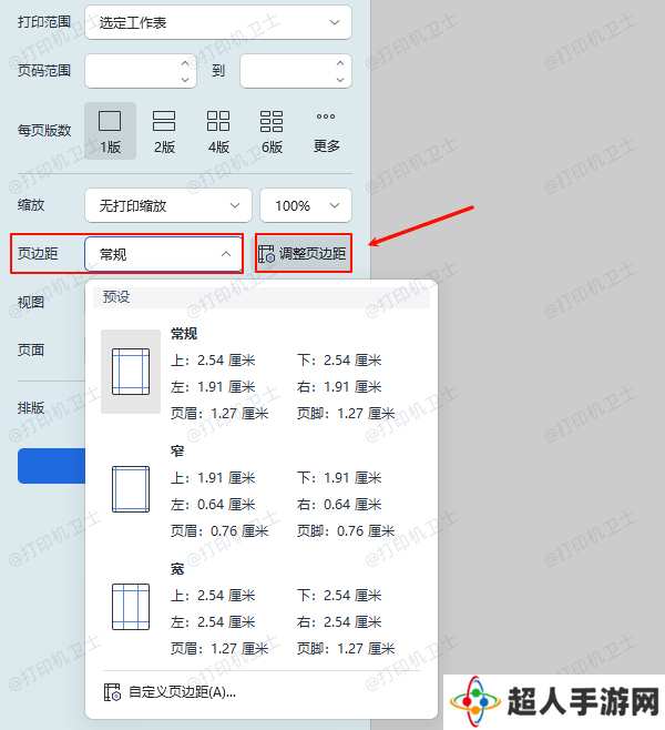 手动调整边距