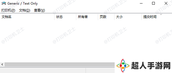 调整打印队列设置