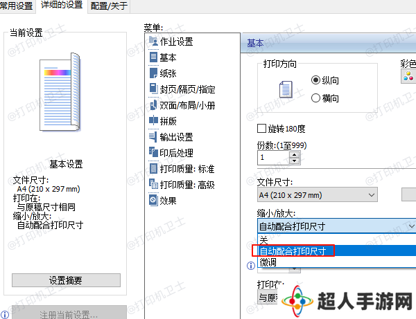 自动配合打印尺寸