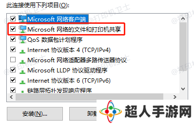 启用文件和打印机共享