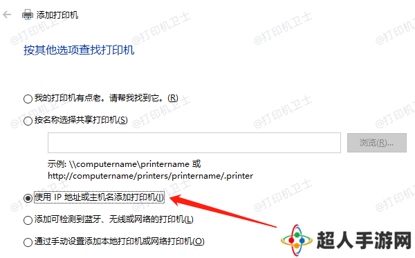 添加网络打印机