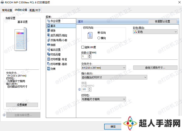 检查打印机设置