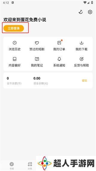 蛋花免费小说app