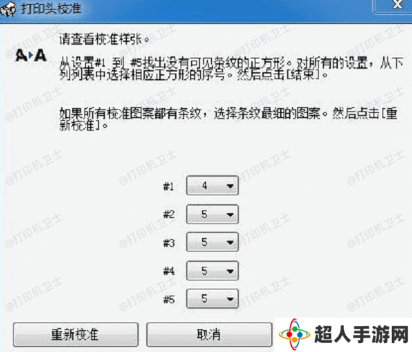 校准打印质量