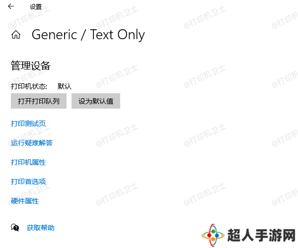 设置默认打印机