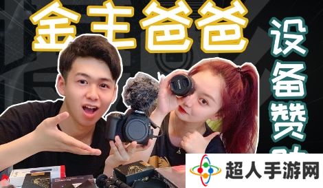 网络用语金主爸爸是什么梗