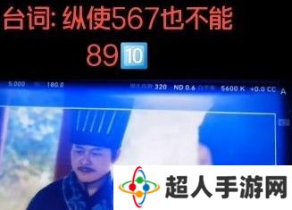 《抖音》纵使567也不能8910是什么梗