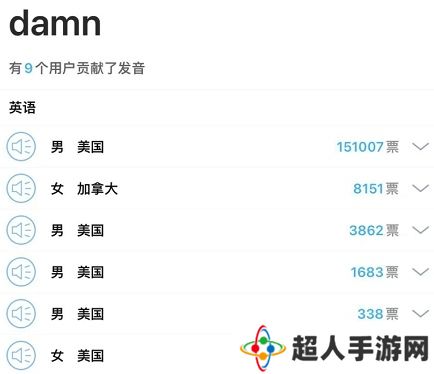 网络用语全球发音是什么梗