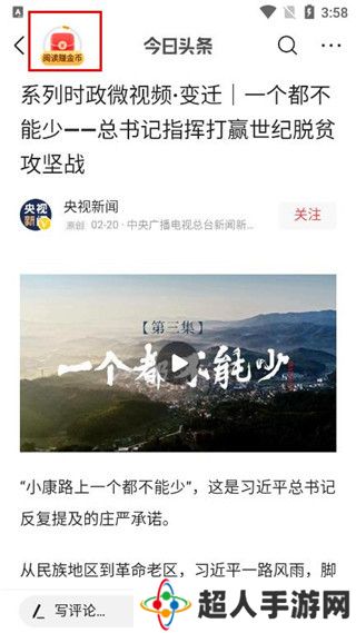 头条搜索极速版最新版2024