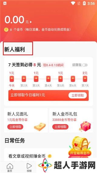 头条搜索极速版最新版2024