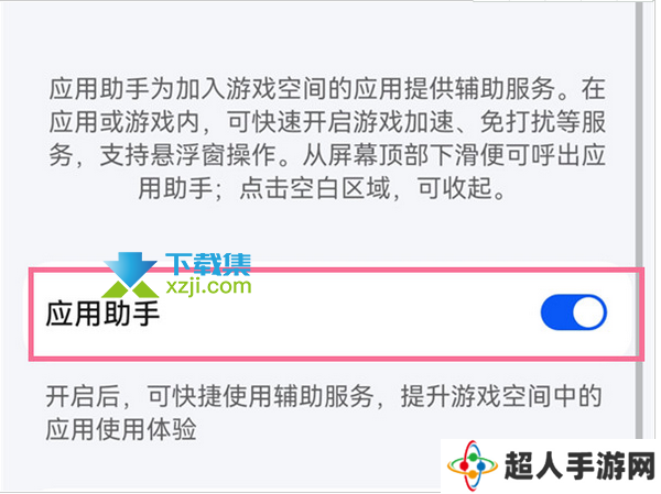 华为鸿蒙系统中游戏助手怎么关闭