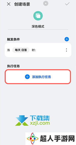 华为鸿蒙系统怎么添加智慧场景