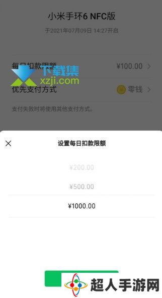 小米手环6微信支付功能怎么开启