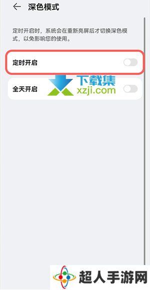华为鸿蒙系统深色模式怎么设置开启