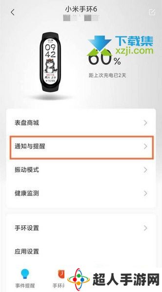 小米手环6怎么查看微信消息内容