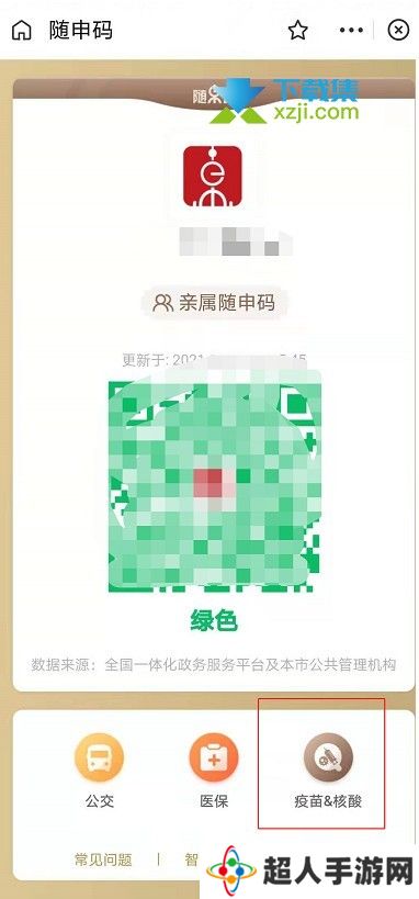 支付宝怎么查询新冠疫苗接种记录