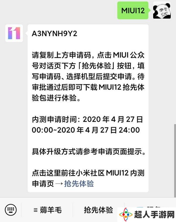 小米MIUI12系统内测资格怎么申请