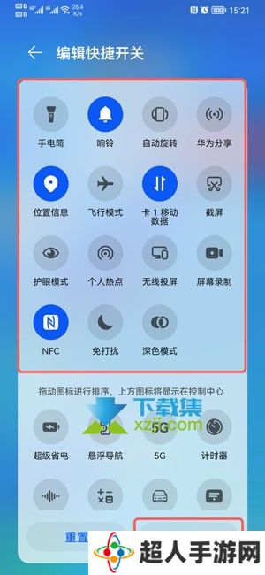 华为鸿蒙系统控制中心怎么编辑