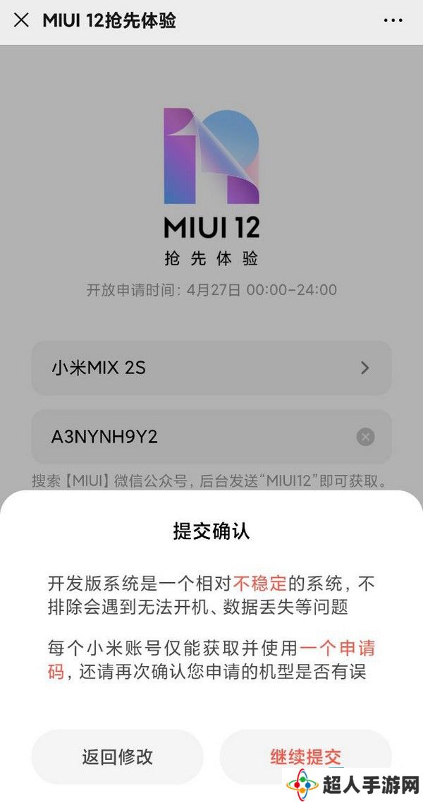 小米MIUI12系统内测资格怎么申请