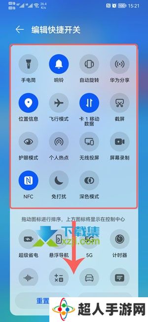 华为鸿蒙系统控制中心怎么编辑
