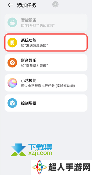 华为鸿蒙系统怎么添加智慧场景