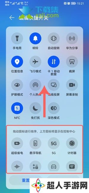 华为鸿蒙系统控制中心怎么编辑
