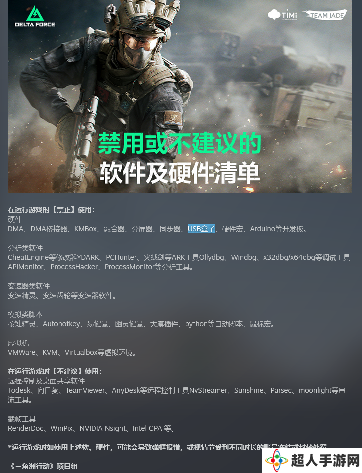 《三角洲行动》用U盘会封号？纯属翻译错误闹乌龙