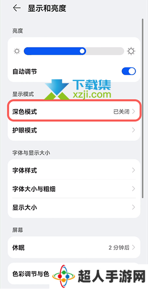 华为鸿蒙系统深色模式怎么设置开启