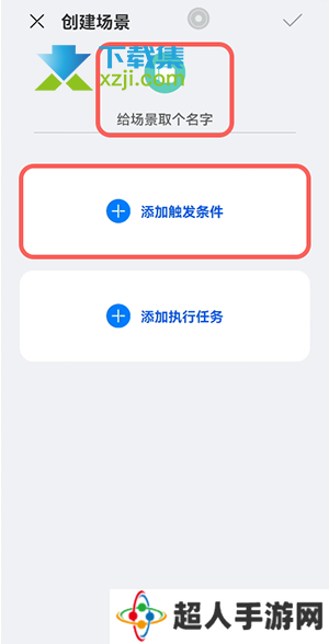 华为鸿蒙系统怎么添加智慧场景