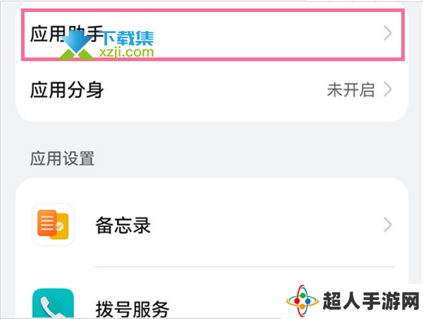 华为鸿蒙系统中游戏助手怎么关闭