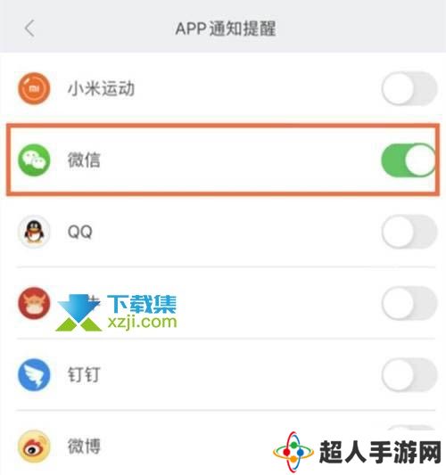 小米手环6怎么查看微信消息内容