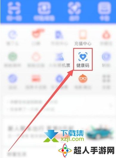 支付宝怎么查询新冠疫苗接种记录