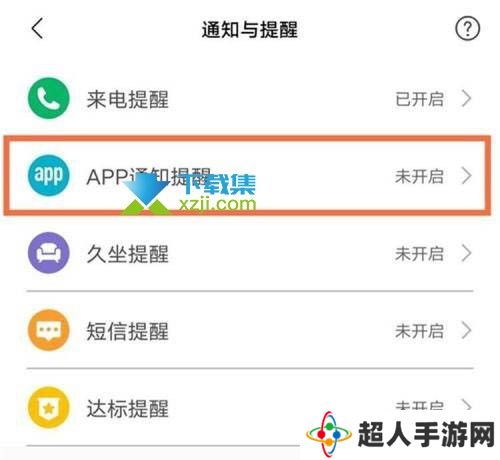 小米手环6怎么查看微信消息内容