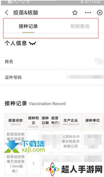 支付宝怎么查询新冠疫苗接种记录