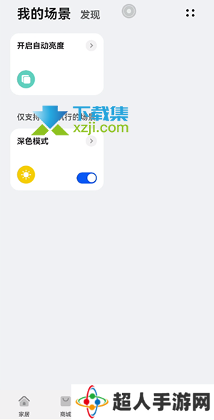 华为鸿蒙系统怎么添加智慧场景