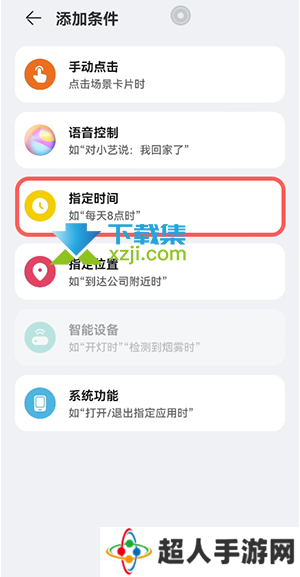华为鸿蒙系统怎么添加智慧场景