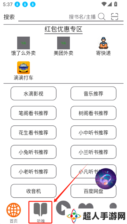 飞鸟听书