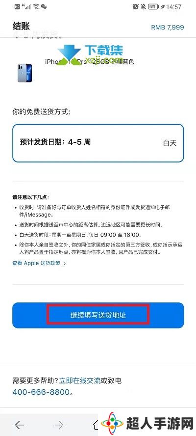iPhone13系列手机怎么申请免息分期付款