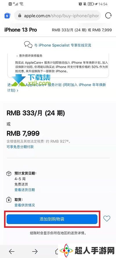 iPhone13系列手机怎么申请免息分期付款