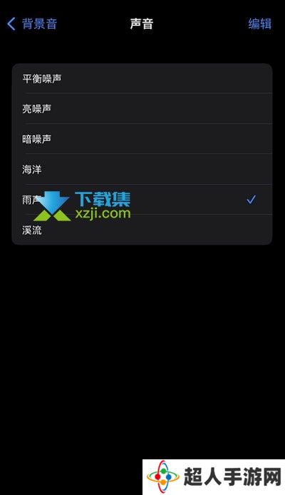 iOS15系统白噪音功能怎么设置