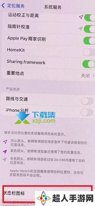 苹果iOS15系统左上角蓝色箭头怎么关闭【4】