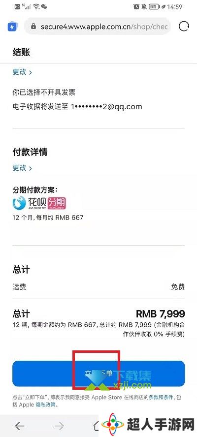 iPhone13系列手机怎么申请免息分期付款