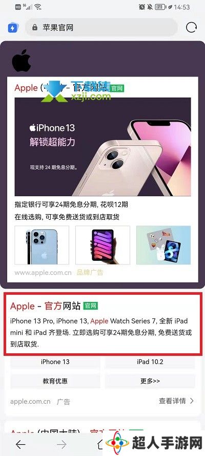iPhone13系列手机怎么申请免息分期付款