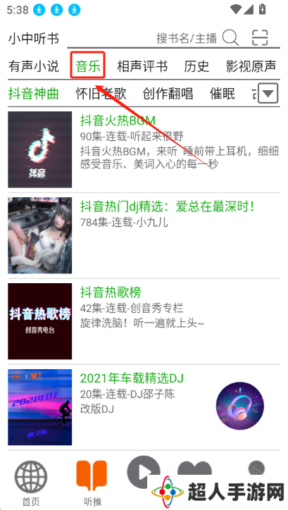 飞鸟听书