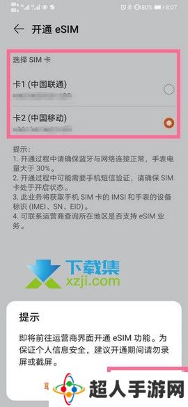 华为手表watch3怎么开通eSIM功能
