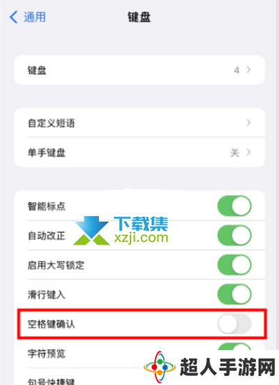 iOS15系统键盘白色怎么设置