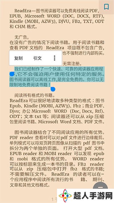 readera电子阅读器
