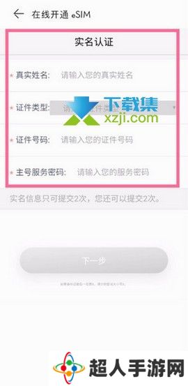 华为手表watch3怎么开通eSIM功能【7】
