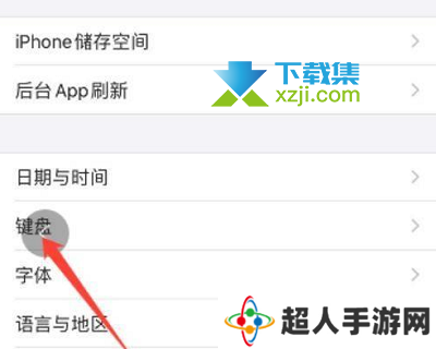 iOS15系统键盘白色怎么设置